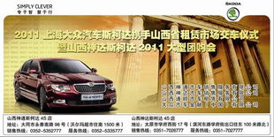 山西汽車租賃市場迎新動力 30臺斯柯達(dá)與動漫游戲設(shè)計跨界融合